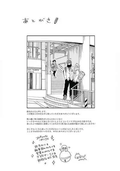 [Suzumaru Minta] Golden Sparkle | 闪耀金色光芒的你 Ch. 1-6 [Chinese] [Digital] [完结]