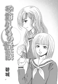 (SC35) [Kokorozashi Hachikai (Various)] Rosa Gigantea to Yobanaide (Maria-sama ga Miteru)