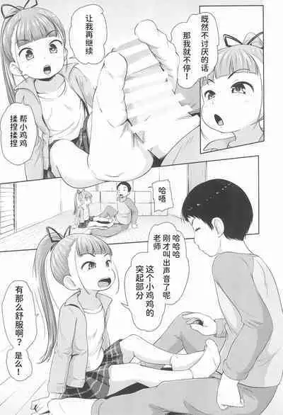 (2021-nen 3-gatsu Akihabara Chou Doujin-sai) [Terada Nuki] Lolikko 3-nin ni Suki Katte sareru Otoko [Chinese] [潇洒个人汉化]