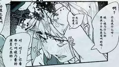 Ore no… Shojo o Ubatta no wa Omae ka!