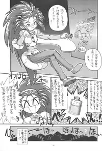 (Comic Castle 5) [Anago Pie (Kondou Tatsuya, Sakatsu Kurumi)] Okayama Meibutsu Tenchi Muyo (Tenchi Muyo!)