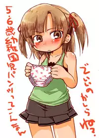 (C73) [Sumi Kara Sumi Made, Kirimochi Texture (Gabyonuno, Yoyoyoyou)] Hentai Shougakusei wa Itsu demo, Anata no Soba ni Iru no Desu (Mitsudomoe)