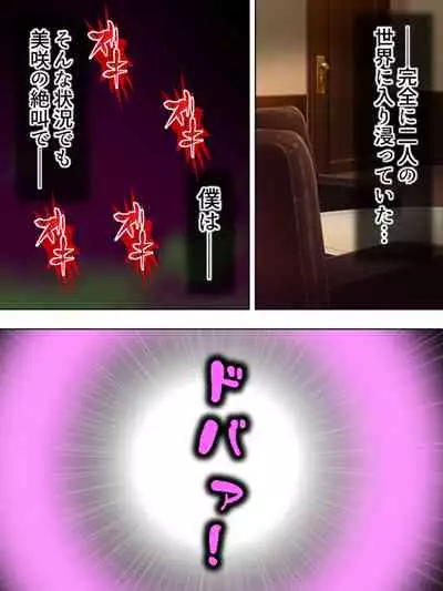 Netorase Kanojo. Ore no Tame ni Hoka no Otoko ni Dakarete kite kure <Soushuuhen>