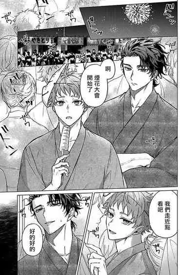 [Yaezaki Rai] Junboku Kyuuji ga Otoko o Shittara. | 纯朴棒球男孩尝到男人滋味以后 Ch. 1-3 [Chinese] [冒险者工会]