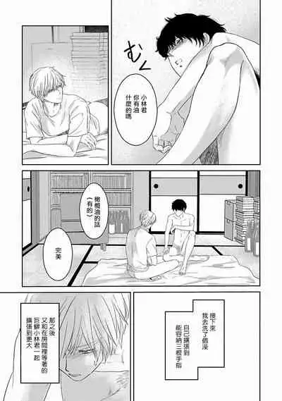 [Omoimi] Itoshi no XL Size | 心爱的巨无霸 Ch. 1-4 [Chinese] [拾荒者汉化组] [Digital]
