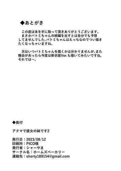 Akuma de Kanojo no Imouto desu 2