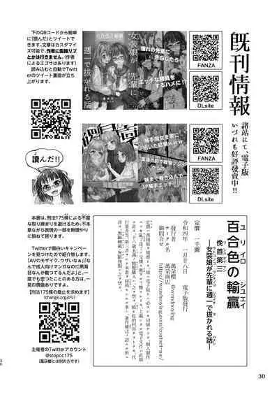 Yuri-iro no Yuei Fukubi Dai San