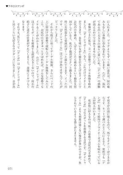 Josei no Tame no Omocha Watashi ga Tameshita Love Goods