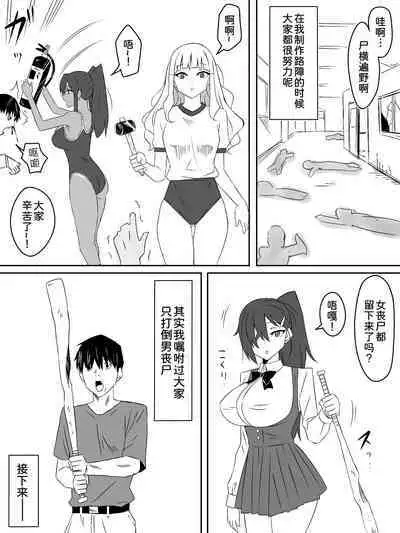 [Circle Kagemusha (Kagemusha)] Zombie Harem Life ~Antibogi no Ore to Bakunyuu Zombie~ 3 [Chinese] [甜族星人x我不看本子个人汉化]