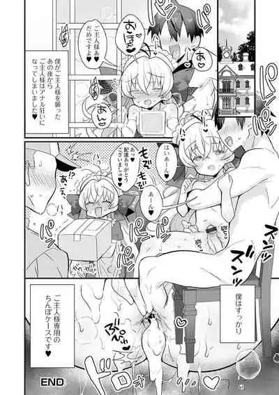 Gekkan Web Otoko no Ko-llection! S Vol. 61