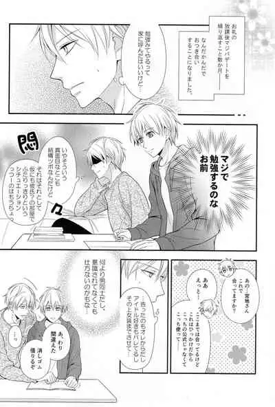 (C88) [akibaco (AKI)] KUROBACO BITS (Kuroko no Basuke)