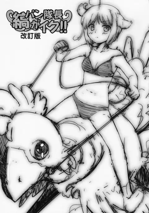 Shima Pan Taichou ga Iku!!