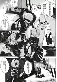 [Illumination. (Ogadenmon)] Android no Ecchi na Yatsu | 人造人在H的本本 (NieR:Automata) [Chinese] [9S2B好可愛個人漢化] [Digital]