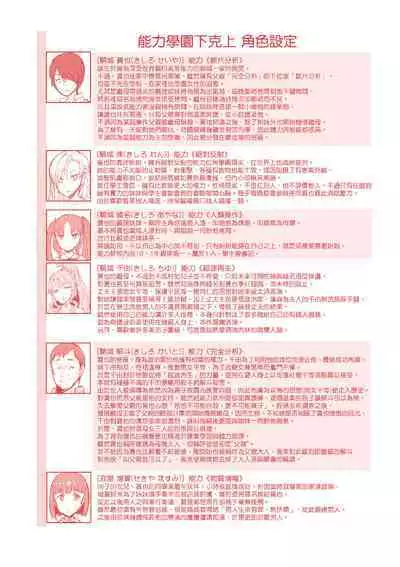 [EBA] Noryoku Gakuen Gekokujo ~Boku ga Gakuen o Seisu made~ | 能力學園下克上~我的學園支配之路~ [Chinese] [Decensored] [Digital]