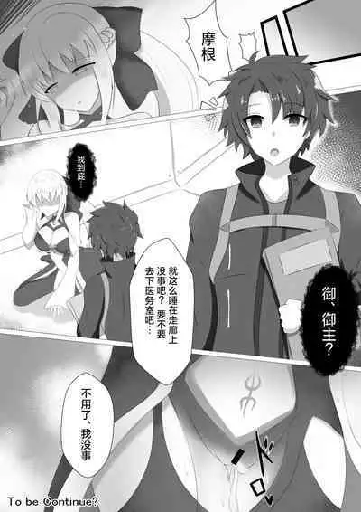 Morgan Heika no Kankin Nisshi