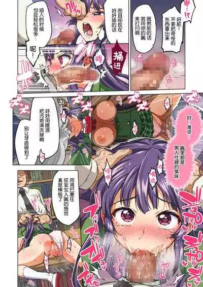 [Muchakai (Mucha)] Chizuru-chan Kaihatsu Nikki Zenpen ~Kataomoichuu no Sensei no Tame, Chuunen Kyoushi ni Hamerareru Junjou Yuutousei~ [Chinese] [帅气上班族个人汉化]