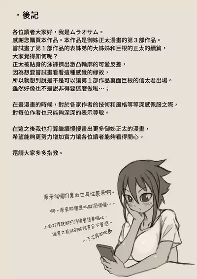 Asoko ga Ookikute Nayandeiru Shota to Itoko no Onee-san Sono 2