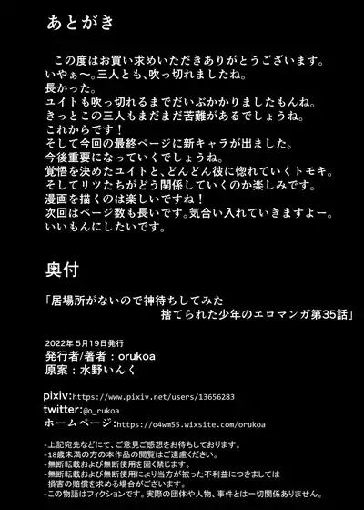 Ibasho ga Nai node Kamimachi shite mita Suterareta Shounen no Ero Manga Ch. 34