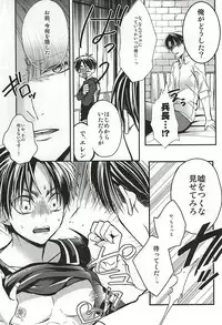 [@Simapan (Rikoko)] Ore no Milk (Shingeki no Kyojin)