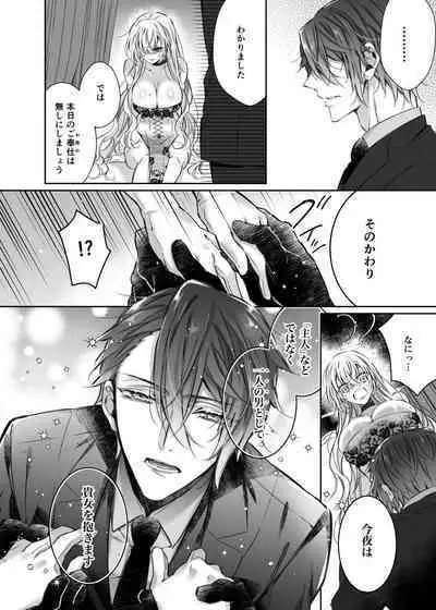 [Hana sakura (Yamato Hotaru)] Maria xx Maid 3 [Digital]