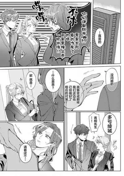 26 Sai shojo, Chara Otoko Joushi ni Dakaremashita 6th