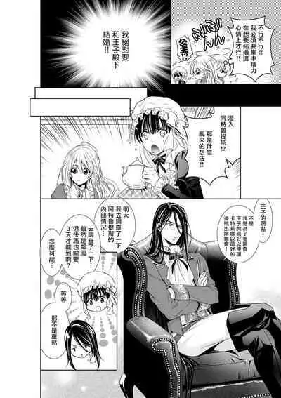 Cinderella ni wa Narimasen! Mob Chara Hime wa Midara na Akuma ni Miirarete | 我才不做灰姑娘！路人公主被淫亂惡魔迷得神魂顛倒 1-11 end