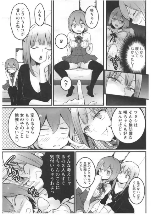 Totsuon! ~Totsuzen Onnanoko ni Natta node, Ore no Oppai Monde Mimasen ka?~ 3