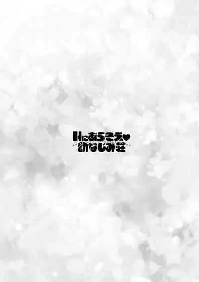 H ni Arasoe Osananajimisou