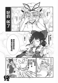 (Reitaisai 8) [Gessyu (Chouzetsu Bishoujo mine)] Yakumo Yukari no Hadaka Odori (Touhou Project) [Chinese] [CE漢化組]