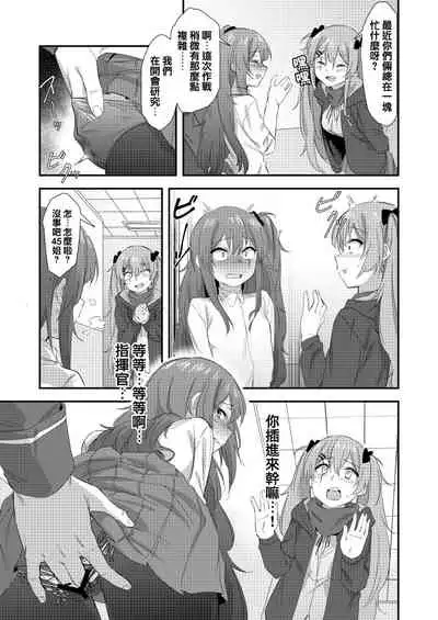 [Mohe] UMP Shimai - 45 Hen | UMP Sisters - ump45 (Girls' Frontline) [Chinese] [千岁汉化组]