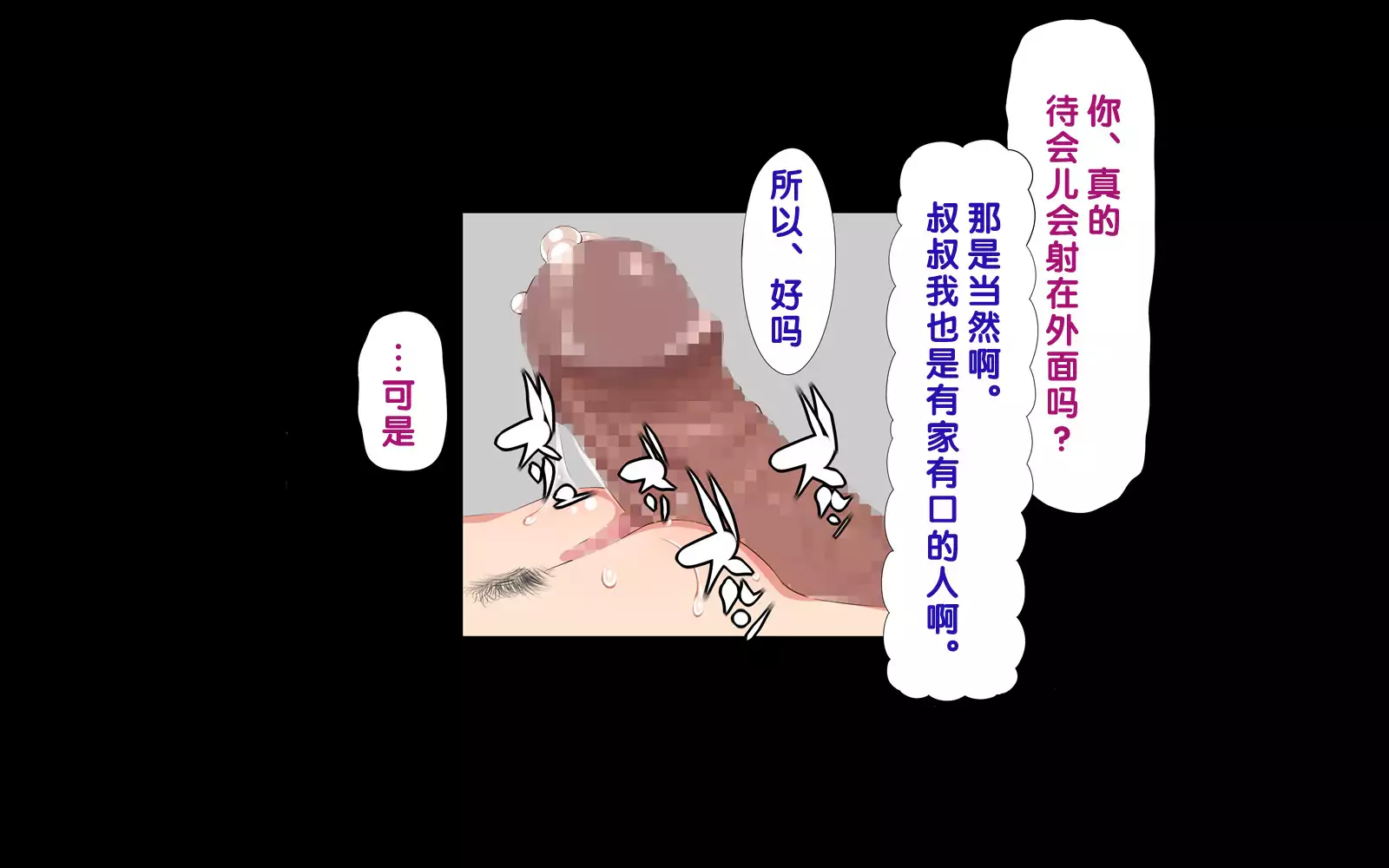 Tegome!? Ojisan ni Tegome ni Sarechau J○ Futarigumi