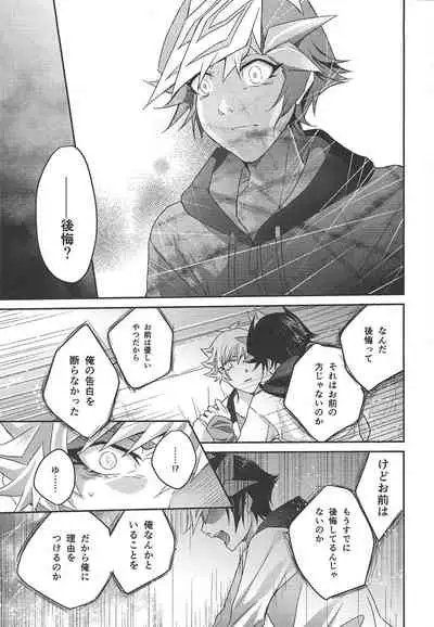 (Unmei o Michibiku Access Code) [Natadekoko farm (ChaShiori)] 54.5 mm no Mirai Kairo (Yu-Gi-Oh! VRAINS)