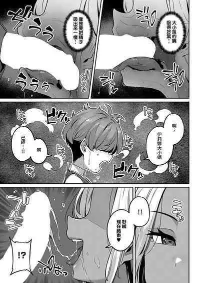 [Mitsuba Minoru] Bellenoir-ke no Inbina Nichijyou Dai 3-ya | 貝諾瓦爾家的淫美日常 第3夜 (COMIC ExE 40) [Chinese] [夢之行蹤漢化組] [Digital]