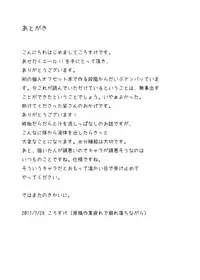 (C80) [Kokoro Kanzume (Korosuke)] Asedaku Yell!!