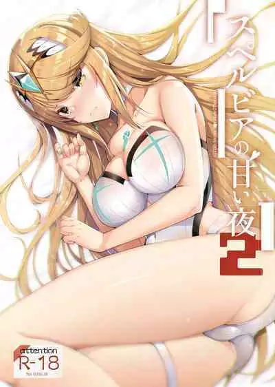 Superbia no Amai Yoru 2 | Mor Ardain's Sweet Night 2