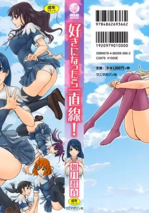 Suki ni Nattara Icchokusen! | It's A Straight Line Once You Fall In Love