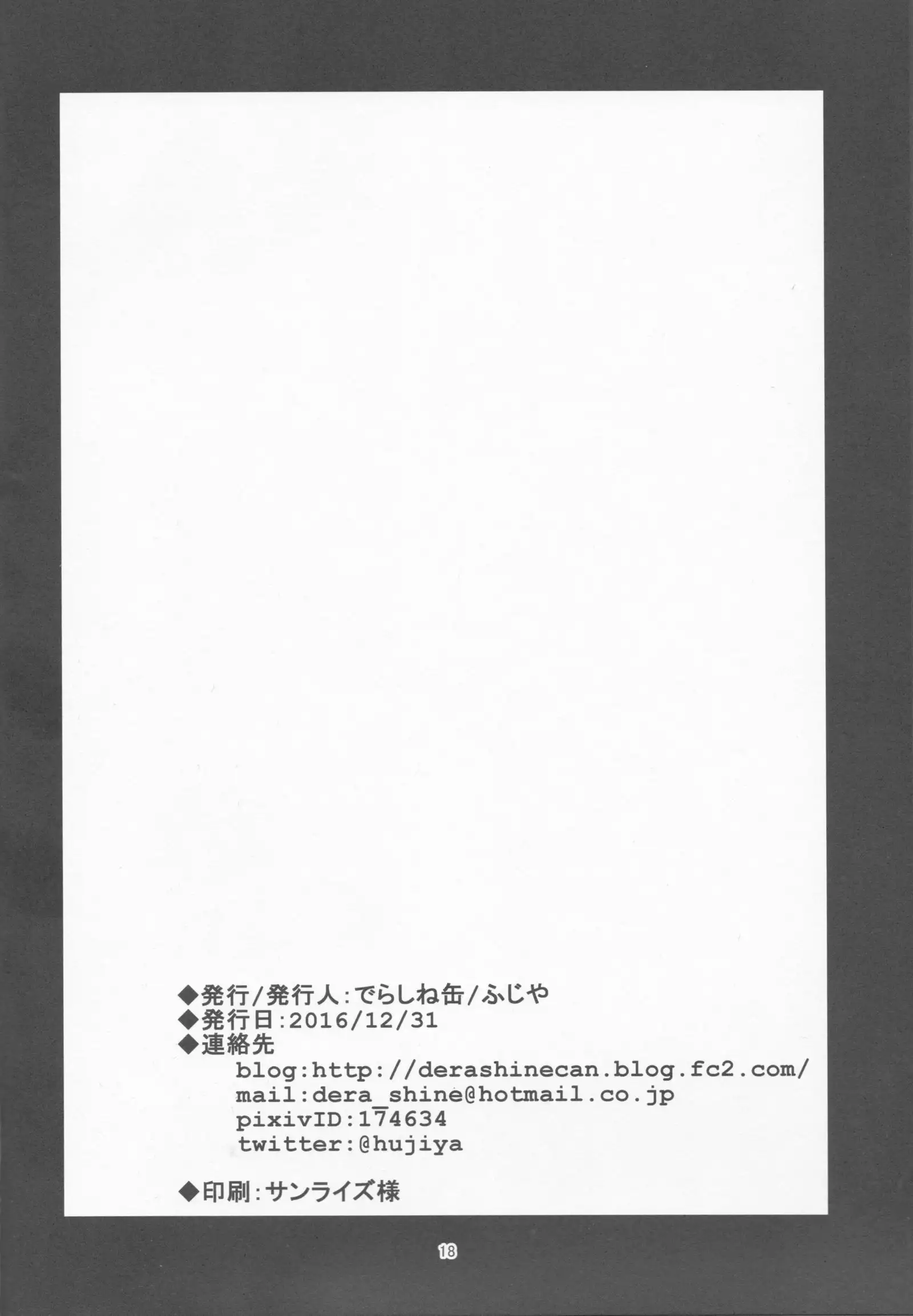 PENZERSTIC BEAST to Koshizukai no Tami