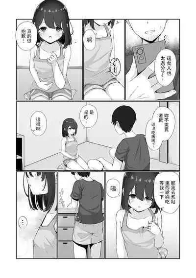 Neglect Sareteru Mei ni Sasowarete