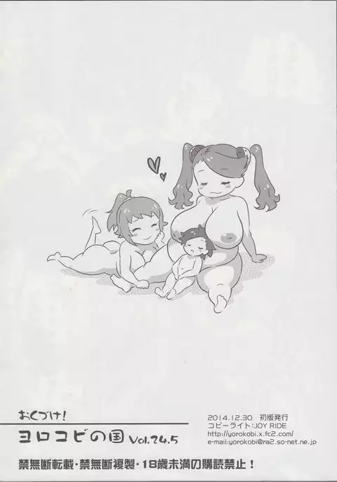 Yorokobi no Kuni Vol. 24.5