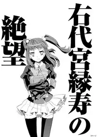 (C76) [Akecha Dame Neko no Hako (Natsu)] Migi Dai Miya Yukari Kotobuki no Zetsubou (Umineko no Naku Koro ni)