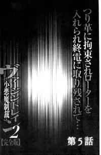 [Crimson (Carmine)] Virgin Train II ~Koakuma Seisai~ | 處女的調教列車2 ~小惡魔制裁~ [Chinese]