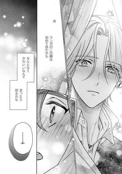 Amai mi no yukue wa – SK8 the Infinity dj – JP