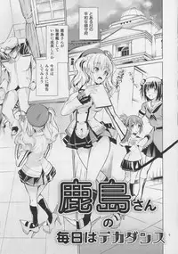 (C90) [Hekiten Kombinat (Kurohekiten)] Kashima-san no Mainichi wa Decadence (Kantai Collection -KanColle-)