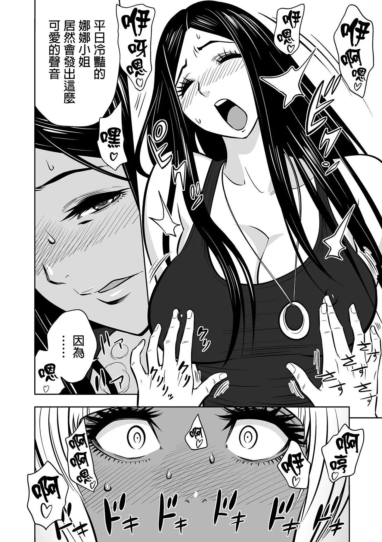 Gal Ane Shachou to Harem Office ~SEX wa Gyoumu ni Fukumimasu ka?~ Ch. 1-5