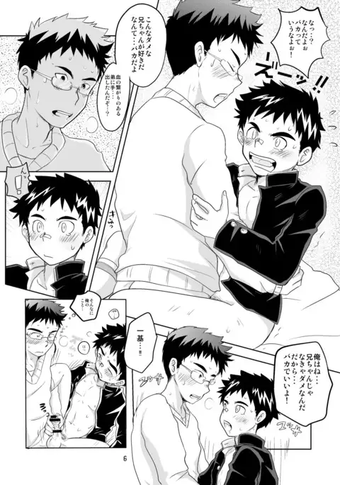 Kawaii Gakuran Otouto ga Natsuite Kureru to Niichan ga Ureshii toiudake no Hon