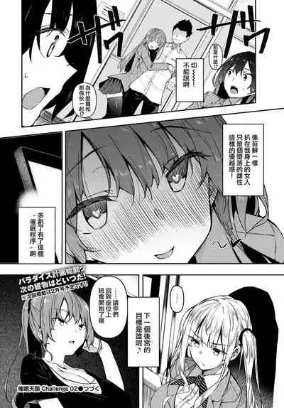 [Fukuyama Naoto] Saimin Tenkoku Ch. 2 (COMIC BAVEL 2020-11) [Chinese] [小HU個人漢化] [Digital]