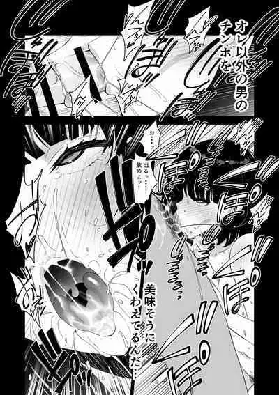 Aisai, ochiru 〜 uwaki sekkusu de Oho-goe zetchou akume suru kyonyuu tsuma no netorare o oredake ga shiranai 〜