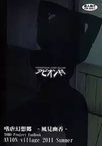 (C80) [Avion Village (Johnny)] Shigyaku Gensoukyou -Kazami Yuuka- (Touhou Project) [English] =Pineapples r' Us=