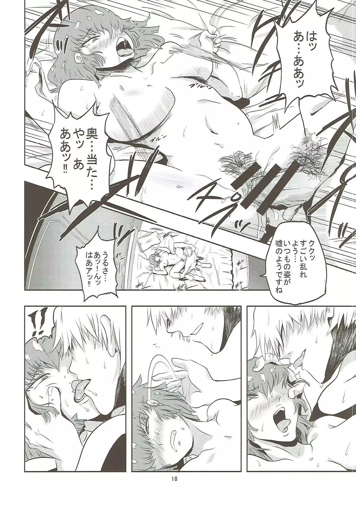 ハマーン様の淫俗な日々