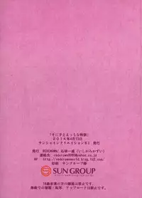 (SC63) [RED CROWN (Ishigami Kazui)] Sonico To Ecchi na Tokkun | Lewd Training with Sonico (Super Sonico) [English] [biribiri]